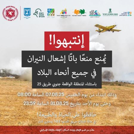 قرارٌ بِمنعِ إشعالِ النِّيرانِ في جميعِ أنحاءِ البلادِ